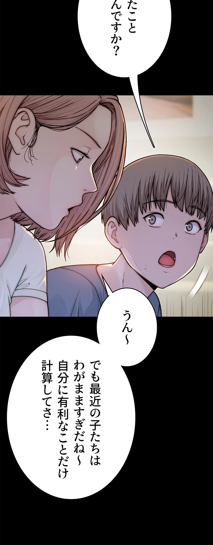 抜け出せない母親の沼 - Page 7